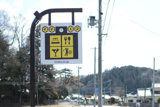 趣味複合施設イイトコ