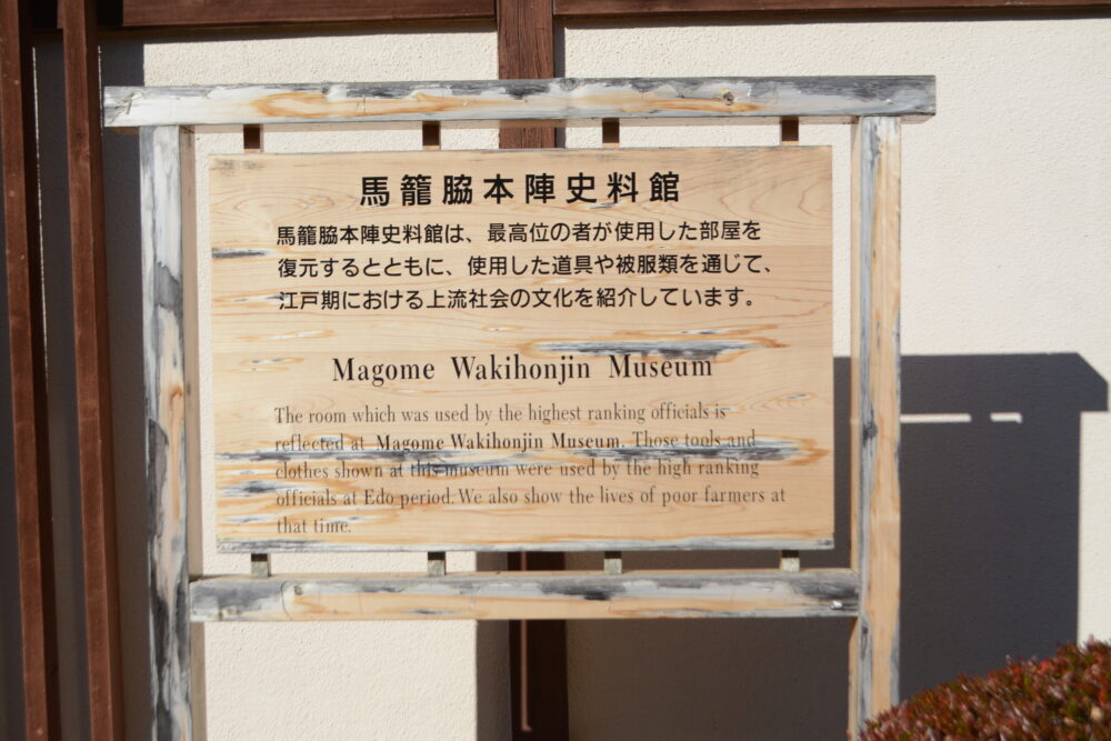 馬籠脇本陣史料館