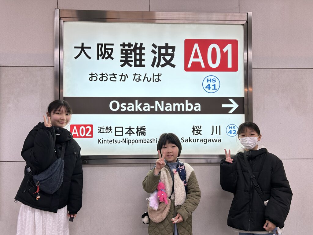 難波駅