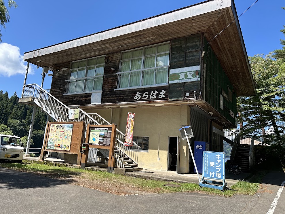 沼沢湖管理棟