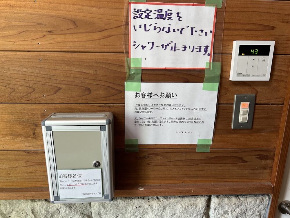 沼沢湖シャワー